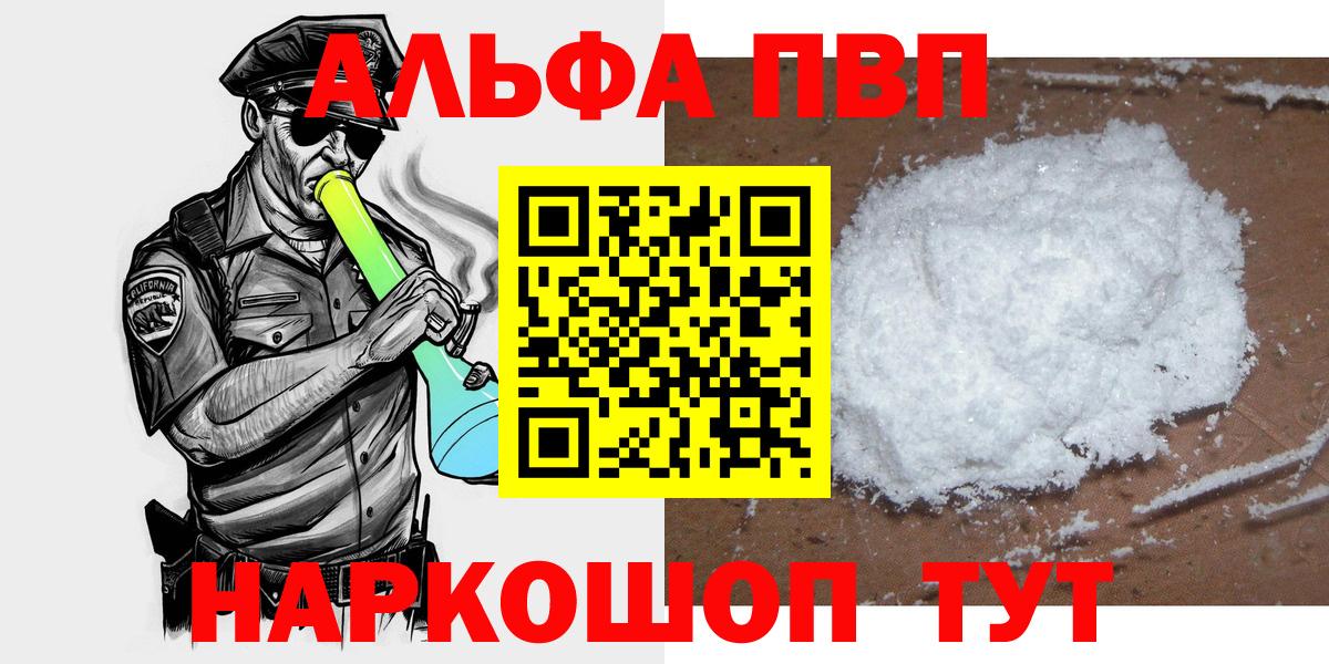 APVP VHQ  купить   Заречный  Вход с VPN  Alpha-PVP крисы CK  Alpha-PVP СК 