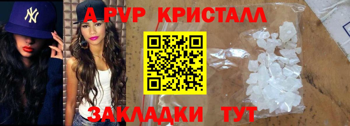 APVP кристаллы Заречный