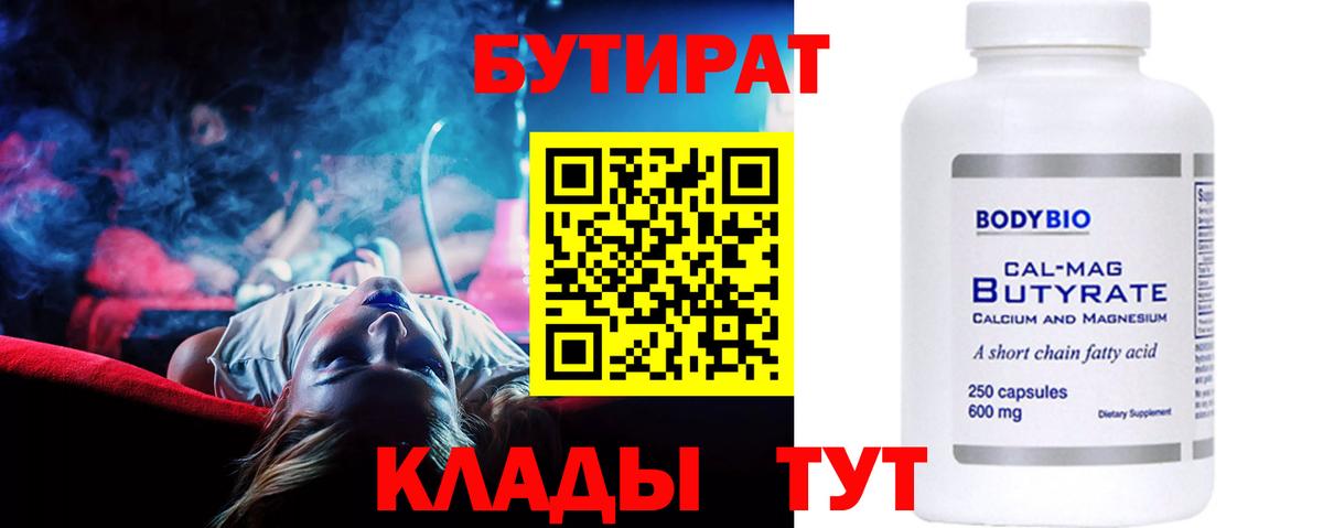 БУТИРАТ жидкий экстази  БУТИРАТ  Заречный 