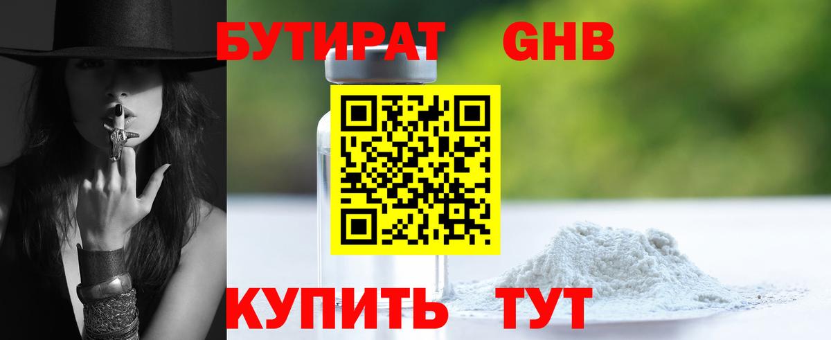 Бутират жидкий экстази  Вход с VPN  Заречный 