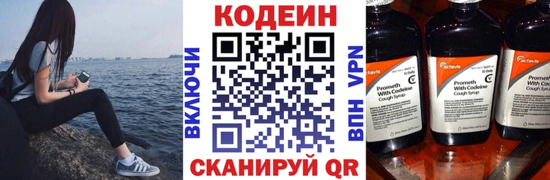 Кодеин напиток Lean (лин) Заречный