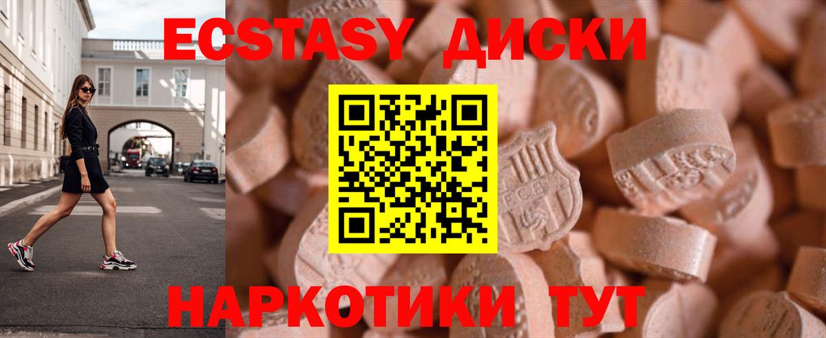 Экстази диски  Экстази  Ecstasy 300 mg  Заречный  Вход с VPN 