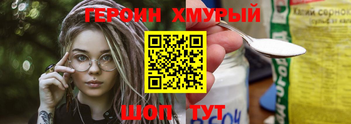 Героин VHQ Заречный