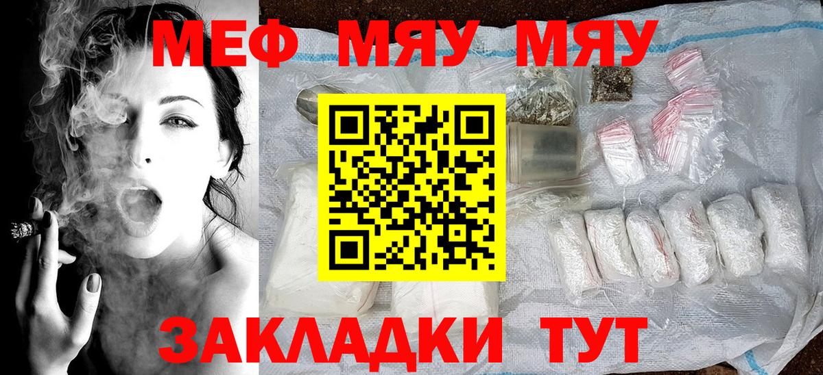МЯУ-МЯУ  даркнет сайт  Вход с VPN  Заречный  МЯУ-МЯУ кристаллы  Мефедрон кристаллы 