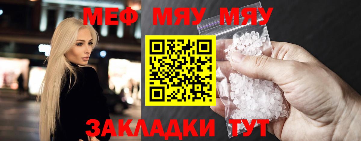 Меф мяу мяу кристаллы Заречный