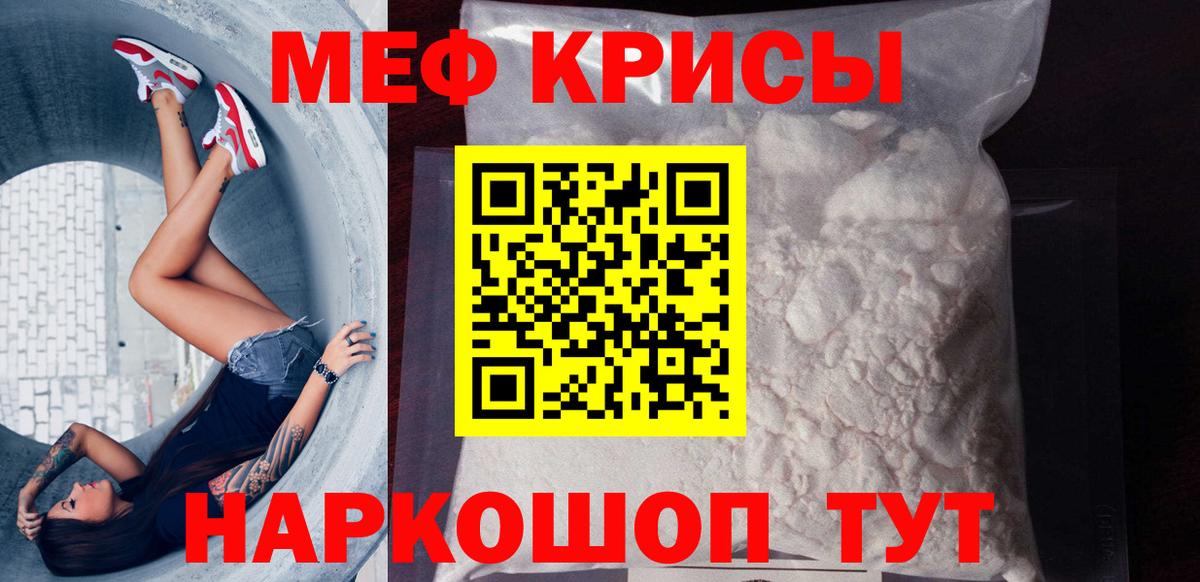 Мефедрон Заречный