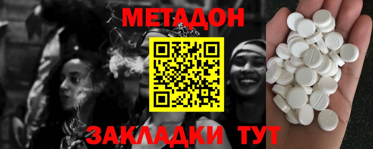 МЕТАДОН кристалл Заречный