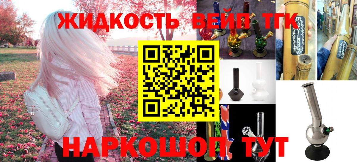 Дистиллят ТГК вейп с тгк  Заречный 