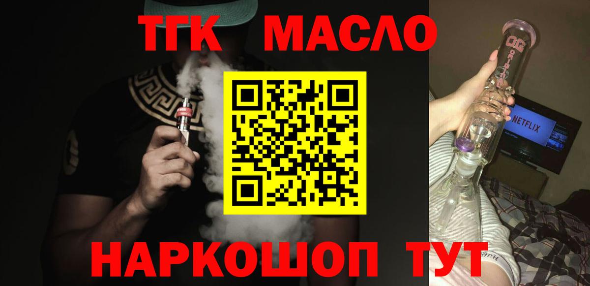 ТГК жижа  Вход с VPN  Заречный 